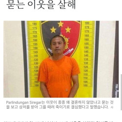 인도네시아 남성이 이웃을 살해한 이유