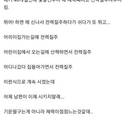 40개월 애기 전력질주 시킨 부모의 최후