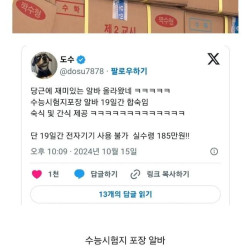 수능시험지 포장알바 논란