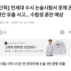 연세대 자연계열 문제 1시간 전 유출사고 ㄷㄷㄷㄷ