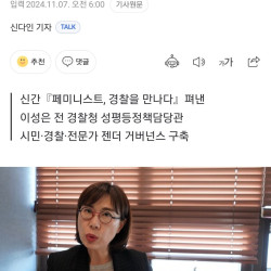 “경찰이 성평등해야 모두가 안전해진다”