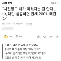 트럼프가 중국의 대만침공을 막는 방법