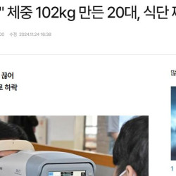 '현역병 입대 싫어' 102kg 만든 식단짜준 친구도 징역형ㄷㄷㄷ