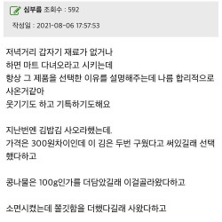 초딩 아들 심부름 후기..