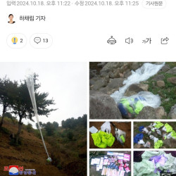 北 국경지역서 한국이 보낸 오물풍선 발견