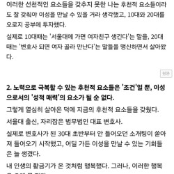 월 3,000만원 버는 변호사가 결혼을 포기한 이유