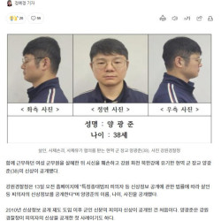 군무원 토막살인 사건 신상공개