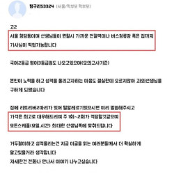 청담동의 ㅎㄷㄷ한 과외선생님 구인 광고