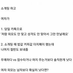 소개팅 여성의 빠른 결단