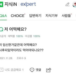 임신한거같은데 어떡하나요?