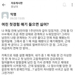 여친 첫경험 얘기 들으면 싫어?