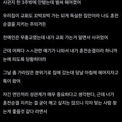 혼전순결 지키는것도 이별 이유가 돼?