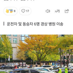 실시간 강남역 5중 추돌 사고 여성운전자 체포 ㄷㄷㄷ