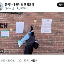 54억에도 절대 떨지않을 동덕여대생 두명