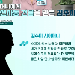 故김수미 배우가 며느리에게 집을 증여해준 이유