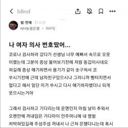 의사 번따 후기