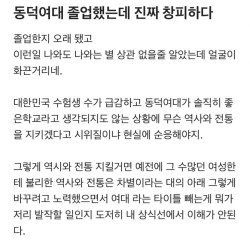 냉혹한 동덕여대 선배들의 현실