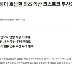 전라도 최초로 입점예정인 코스트코 근황