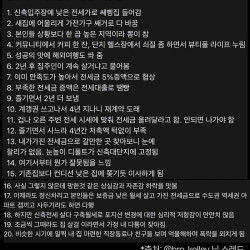 요즘 신혼부부 인생 꼬이는 테크트리