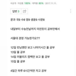 수능 4일의 기적 가능한가요?