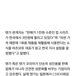 텐가 코리아 설립 이유