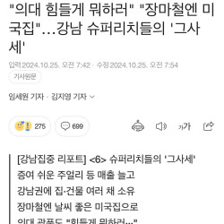 강남 슈퍼리치의 삶.news