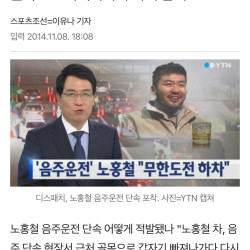 은근 모르는 노홍철 음주사건 진실