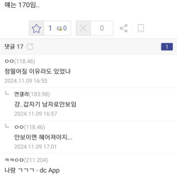 키 170 남친 갑자기 정떨어지는데 어떡하냐 ㅠㅡㅠ