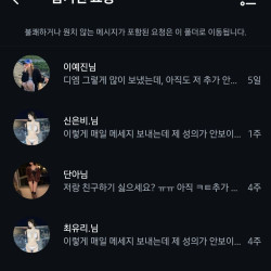 여자들한테 계속 dm 온다 귀찮아 죽겠네