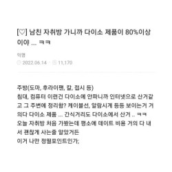 남친 자취방 갔다가 정 떨어진 여자친구