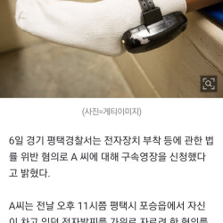 “남에게 보이기 부끄러워” 20대 女, 전자발찌 자르려다 구속 위기