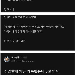 선임과 기싸움 하려는 미친 MZ 신입 사원