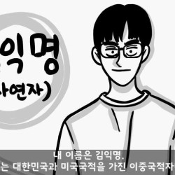 이중국적인데 자원입대한 군인