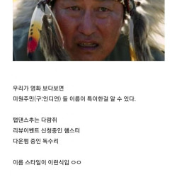 미국 원주민 이름이 특이한 이유