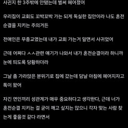 혼전순결때문에 이별한 인스티즈 언냐