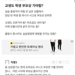 학생 부모상 당했는데 교생도 조문가야 하나요?..