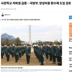 탈주하는 초급장교를 붙잡기 위한 국방부 특단의 조치