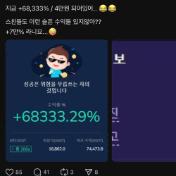 코인으로 68,333% 수익낸사람 ㄷㄷ