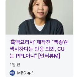 흑백요리사 PD 왈 씨유 ppl 아니다.