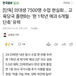 5년제 거부당하니 이제 의대교육 5.5년으로 흥정중