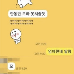 손목이 너무 아파서.. 한동안 오빠 못 쳐줄듯..