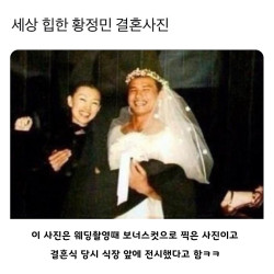 ㄹㅇ 힙함 그 자체였던 황정민 결혼 사진 ㅋㅋㅋㅋ