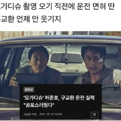 구교환 때문에 공포를 느낀 배우 허준호