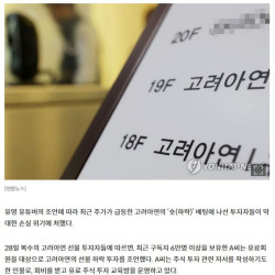 유튜버 리딩으로 고려아연 숏친 투자자들.news