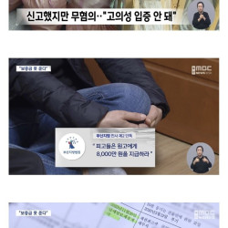 20대 세입자 등처먹은 집주인