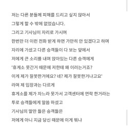 프리미엄 고속버스 탔다가 진상 취급 받았어요