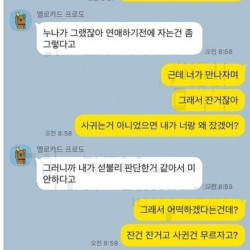 사귀고 잤는데 먹버당한 여시녀