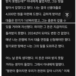 장인어른에게 4천만원 대출을 해준 사위의 최후