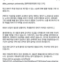 동덕여대 총대가 변호사 자문 받았다고 함 ㅋㅋ