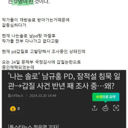 나는솔로 남규홍 PD 잠적논란